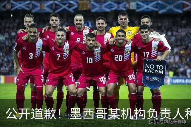 公开道歉！墨西哥某机构负责人种族歧视亚裔 身份曝光后辞职