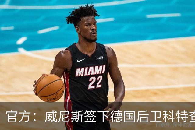 官方：威尼斯签下德国后卫科特查普，签署4+1合同