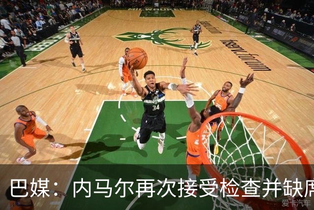 巴媒：内马尔再次接受检查并缺席合练，右小腿受伤已缺阵近1个月