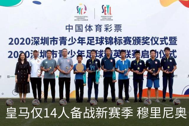 皇马仅14人备战新赛季 穆里尼奥：希望他们国家队输球！